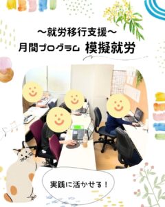 模擬就労
