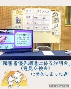 障害者優先調達説明会（意見交換会）に参加
