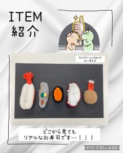 リアルなお寿司