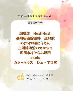 商品入れ替えのお知らせ委託販売先