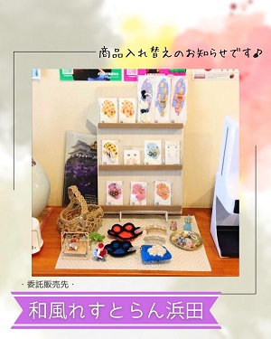 和風れすとらん浜田商品入れ替えのお知らせ