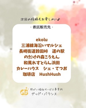 ekolu商品入れ替えのお知らせ④