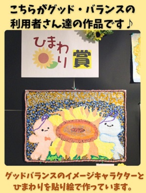 ひまわり展②
