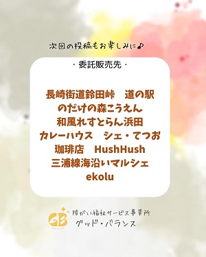 道の駅商品入れ替えのお知らせ④