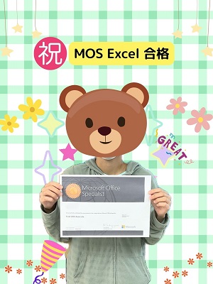 MさんMOS　Excel合格