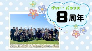 8周年記念ランチのアイキャッチ画像