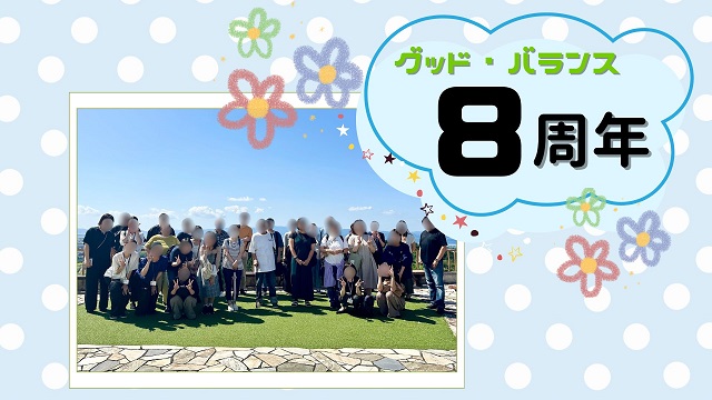 8周年記念ランチのアイキャッチ画像