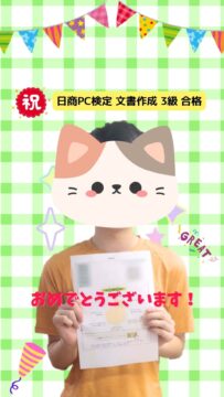 日商PC検定 文書作成 3級 取得　アイキャッチ画像