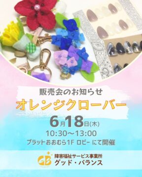 オレンジクローバー6月