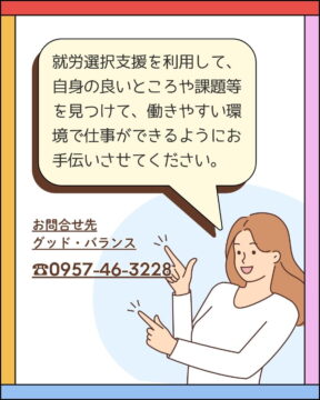 大村市の就労選択支援