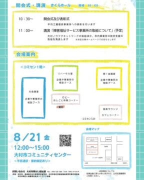 大村市障がい者未来デザイン相談会