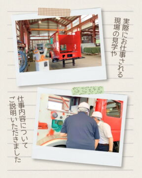 職場見学