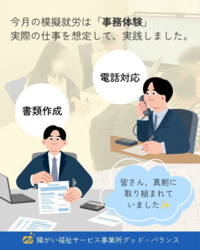 模擬就労